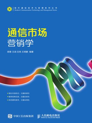 cover image of 通信市场营销学